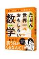 たぶん世界一おもしろい数学 下巻