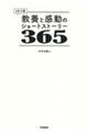 1日1話 教養と感動のショートストーリー365
