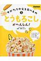 すがたをかえる食べもの 5