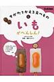 すがたをかえる食べもの 6