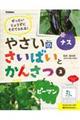 やさいのさいばいとかんさつ 3