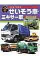 はたらくじどう車 4
