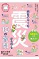 明日のキミを震災から守る10の質問 1