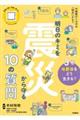 明日のキミを震災から守る10の質問 3