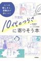 10代のつらさに寄りそう本