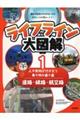 ライフライン大図解 1