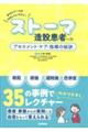 WOCナースがやさしくレクチャー ストーマ造設患者へのアセスメント・ケア・指導の秘訣