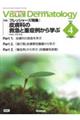 Visual Dermatology 2024年4月号 Vol.23No.4