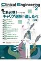Clinical Engineering 2025年2月号 Vol.36No.2