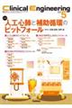 Clinical Engineering 2025年5月号 Vol.36No.5