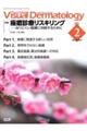Visual Dermatology 2025年2月号 Vol.24 No.2