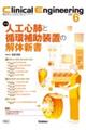 Clinical Engineering 2026年6月号 Vol.37No.6