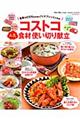 �R�X�g�R�l�C�H�ގg���؂茣��