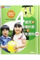 発達が見える!4歳児の指導計画と保育資料 第2版