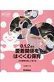 0.1.2歳児愛着関係をはぐくむ保育