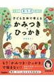 子ども主体で考える かみつき・ひっかき