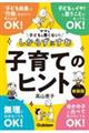 ママも子どもも悪くない!しからずにすむ子育てのヒント 新装版