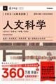 きめる!公務員試験 人文科学