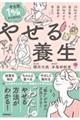 やる気1%から始めるやせる養生