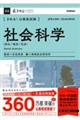 きめる!公務員試験 社会科学