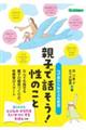親子で話そう!性のこと