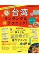 台湾ランキング&(得)テクニック!