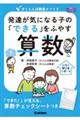 さくらんぼ教室メソッド 発達が気になる子の「できる」をふやす 算数