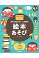 絵本あそび