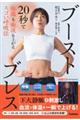 ブーストブレス