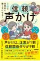 3日で自発的に動く子になる! 信頼声かけ