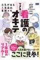 できると言われる看護のオキテ