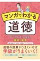 マンガでわかる道徳