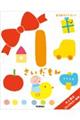 1さいだもん(新3冊ギフトセット)