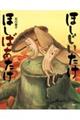 ほしじいたけほしばあたけ