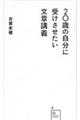 20歳の自分に受けさせたい文章講義