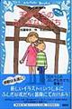 天井うらのふしぎな友だち 新装版