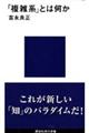 「複雑系」とは何か