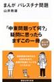 まんがパレスチナ問題