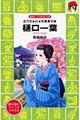 樋口一葉