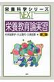 栄養教育論実習 第2版