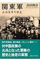 関東軍