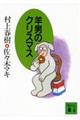 羊男のクリスマス