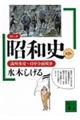 コミック昭和史 第2巻