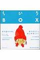ちひろBOX