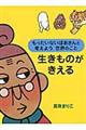生きものがきえる