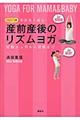 産前産後のリズムヨガ
