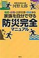 �n�k�E�䕗�E�y���ЊQ�E�^������Ƒ��������Ŏ��h�Њ��S�}�j���A��