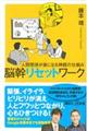 脳幹リセットワーク