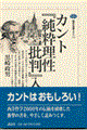 カント『純粋理性批判』入門
