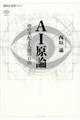 AI原論